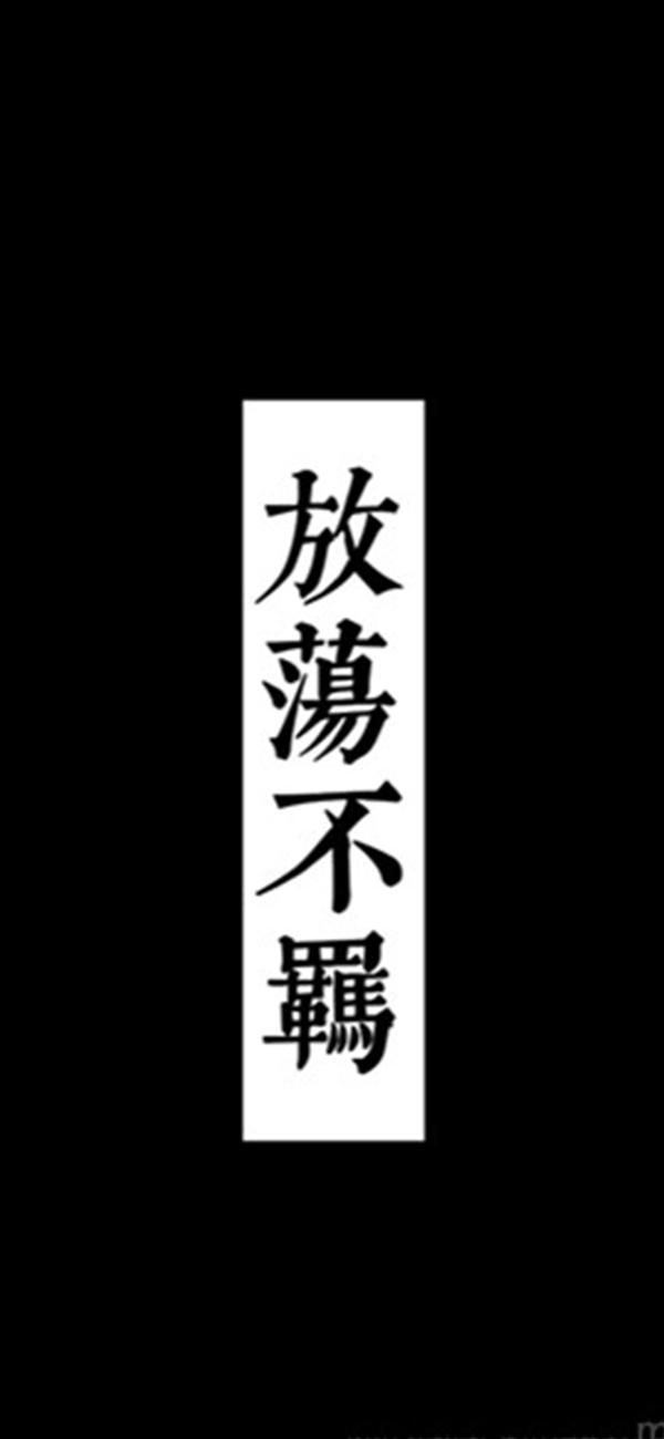 高清全屏手机壁纸 文字类 无水印 知乎