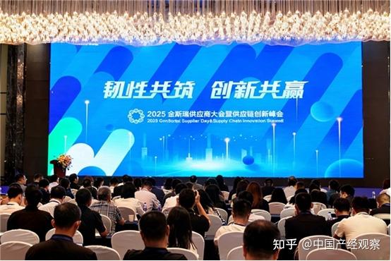 韧性共筑，创新共赢——2025金斯瑞供应商大会暨供应链创新峰会圆满召开 - 知乎