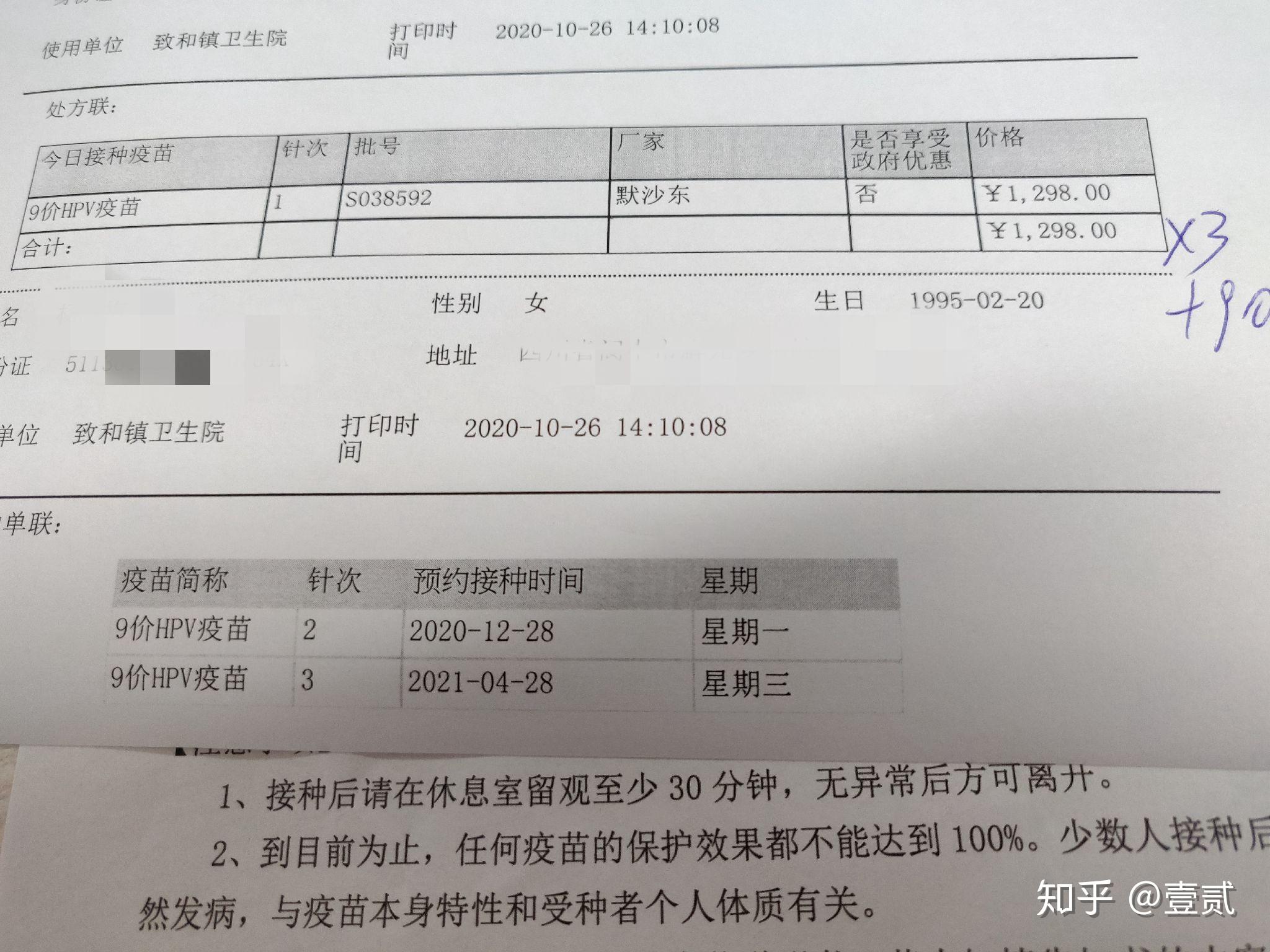 终于在成都打上了hpv九价疫苗