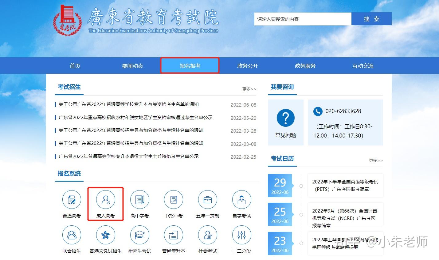 预计9月初开放报名/注册广东省教育考试院广东省考试