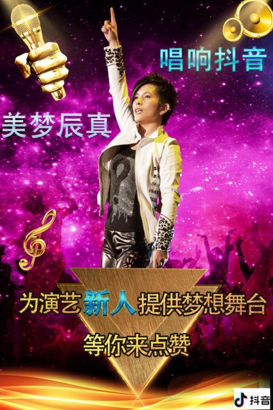 唱响抖音美梦辰真潘美辰打造音乐挑战类综艺节目