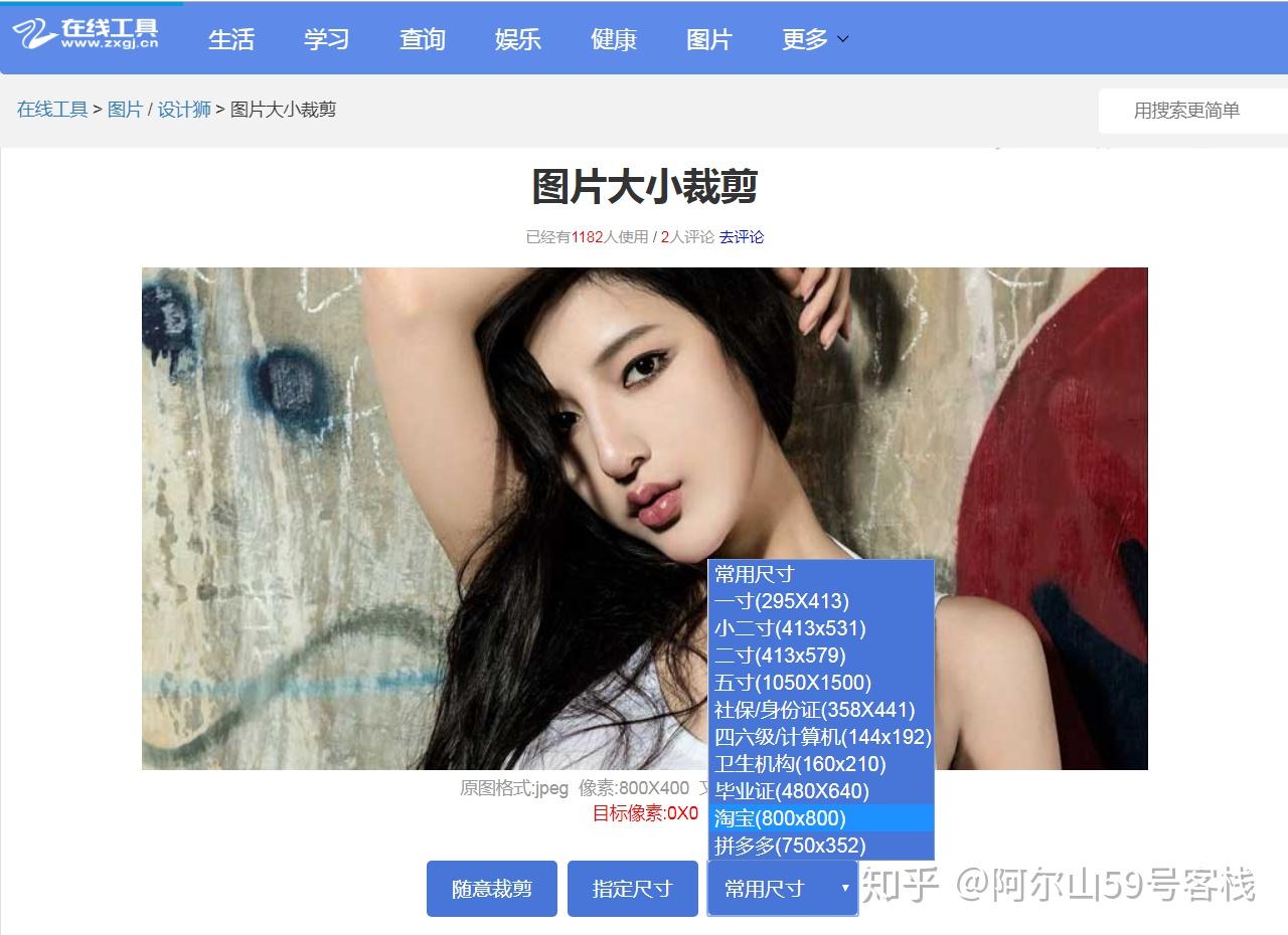 在线图片处理系列之图片大小裁剪zxgjcn