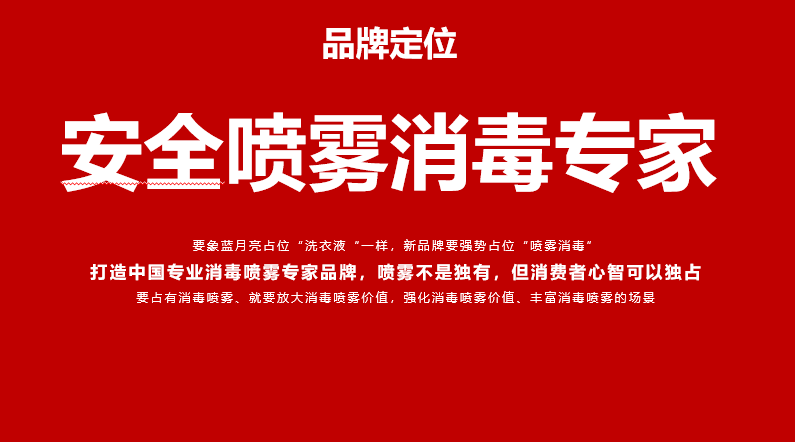 新品牌红海突围记：雾净何以成为喷雾消毒破局者？