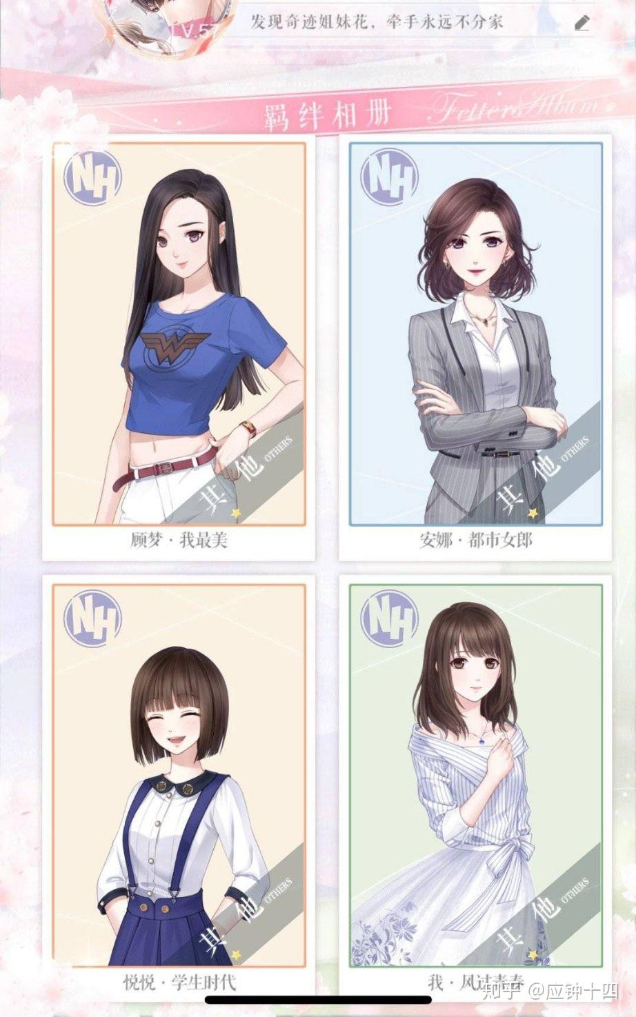 为什么恋与制作人的女主会被四个优秀的男人喜欢? - 知乎