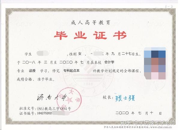 济南大学本科毕业证济南大学学位证选择济南领创学校提升学历的10大优势1