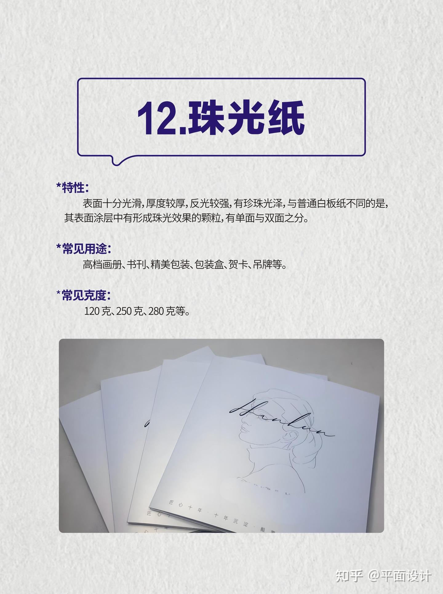 印刷纸张材质!设计师啥也得懂! - 知乎