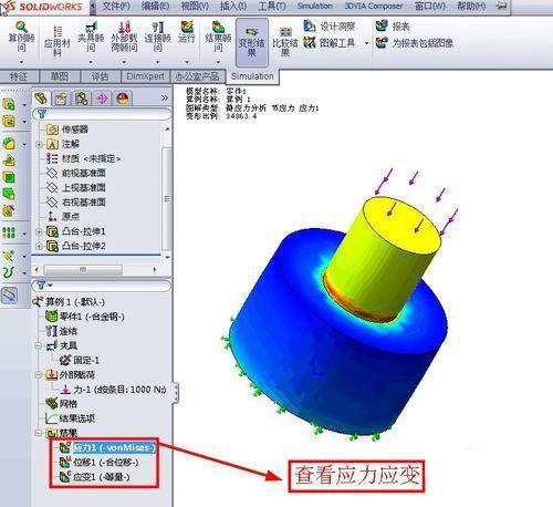如何使用Solidworks做受力分析-Simulation应力分析 - 知乎