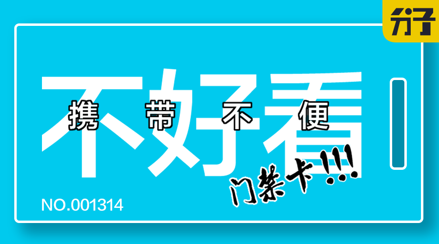 只需3步改造又丑又不方便的门禁卡