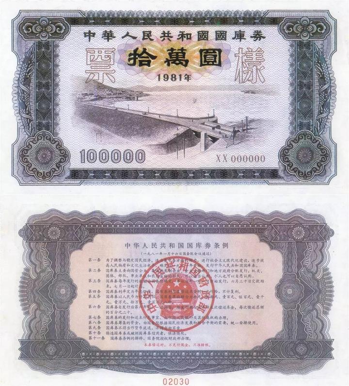 你从未见过中国发行的稀少国库券，张张精品 - 知乎