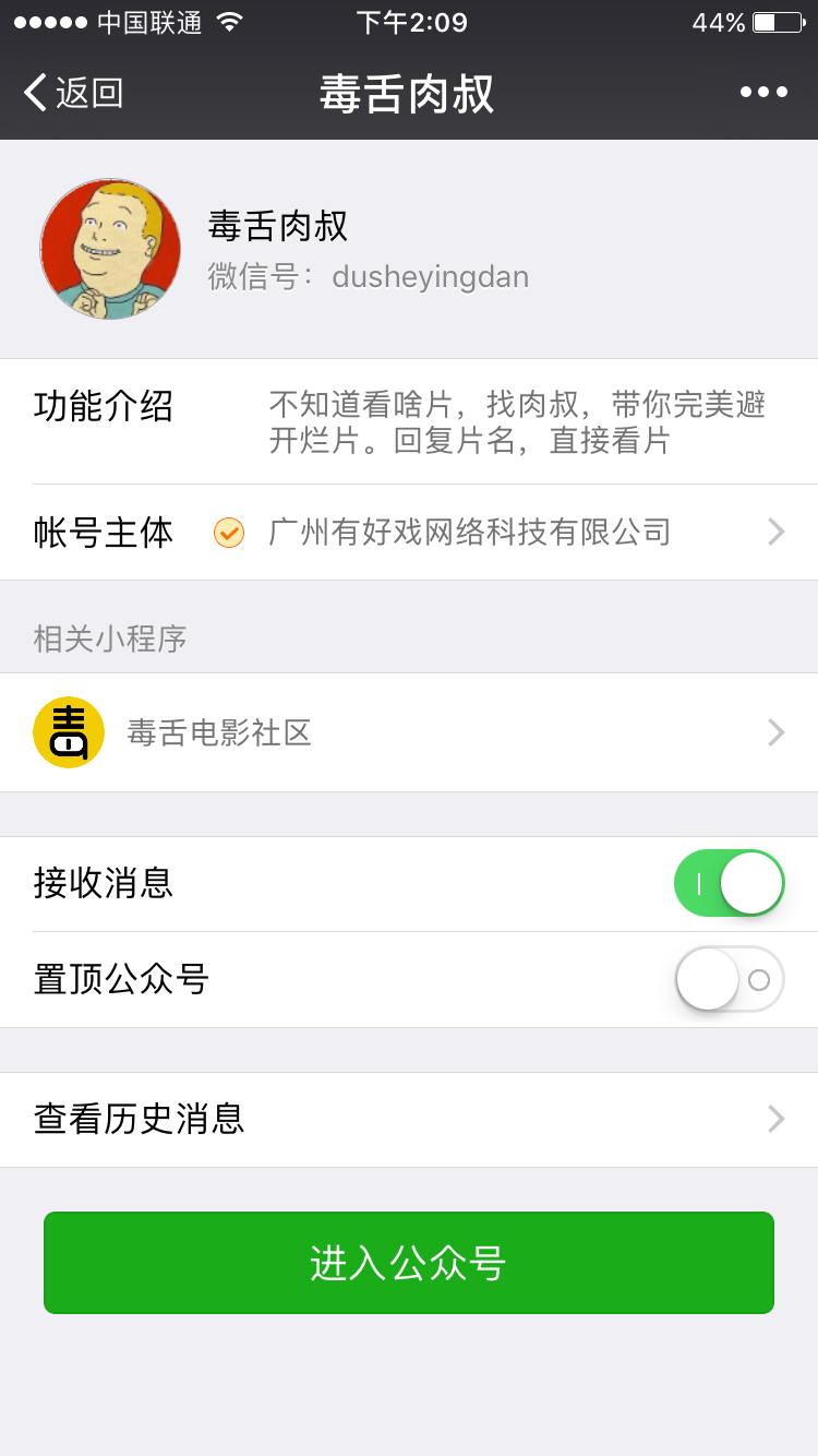 微信有哪些有意义或者有趣的公众号值得推荐?