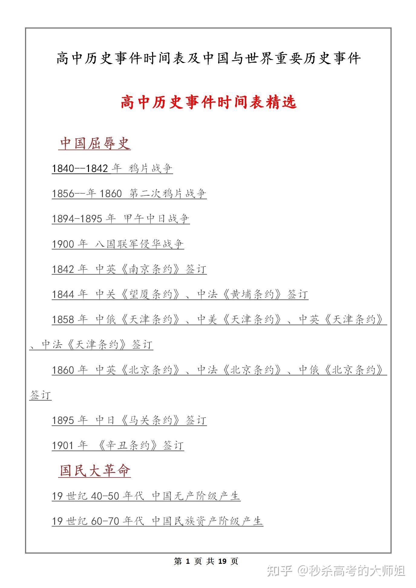 高中歷史事件時間表及中國與世界重要歷史事件