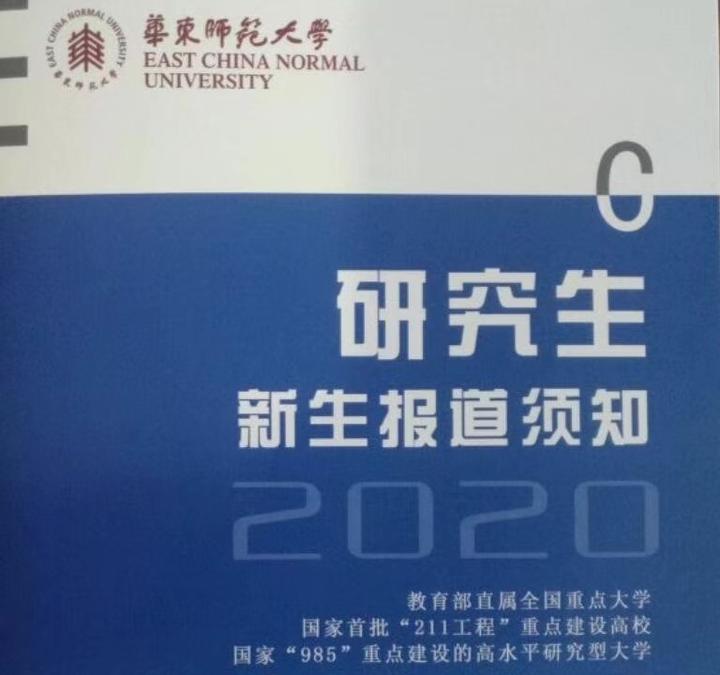华东师范大学法硕上岸经验帖 - 知乎