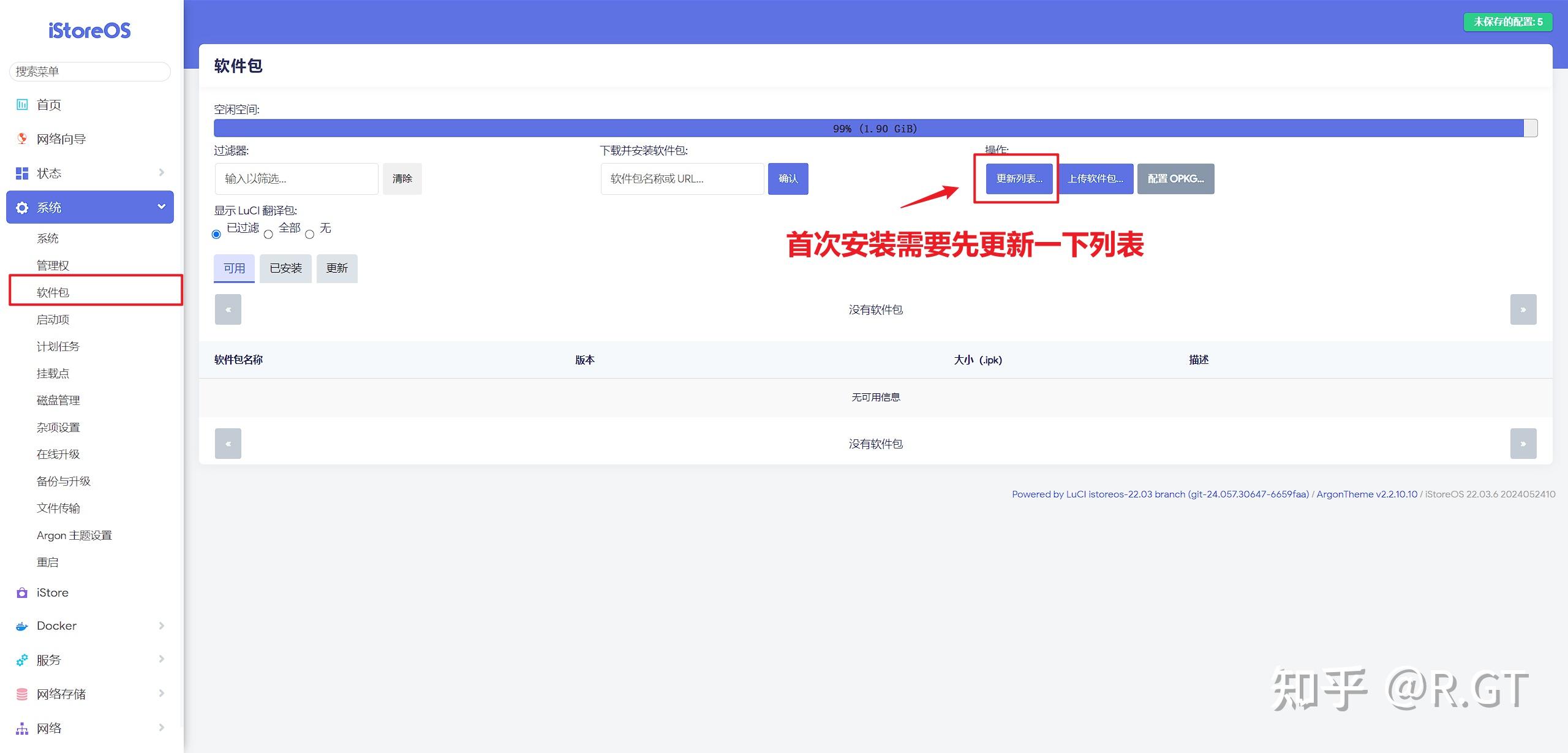 人人都会用的,极空间虚拟机安装istoreos软路由系统
