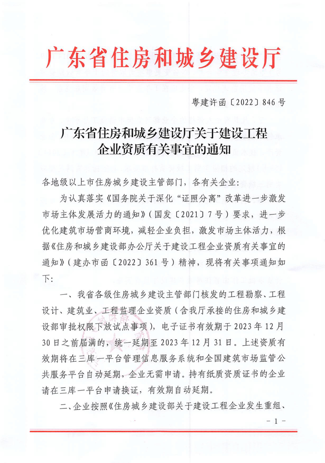 广州市住房和城乡建设局转发省住房城乡建设厅关于建设工程企业资质有关事宜的通知 - 知乎