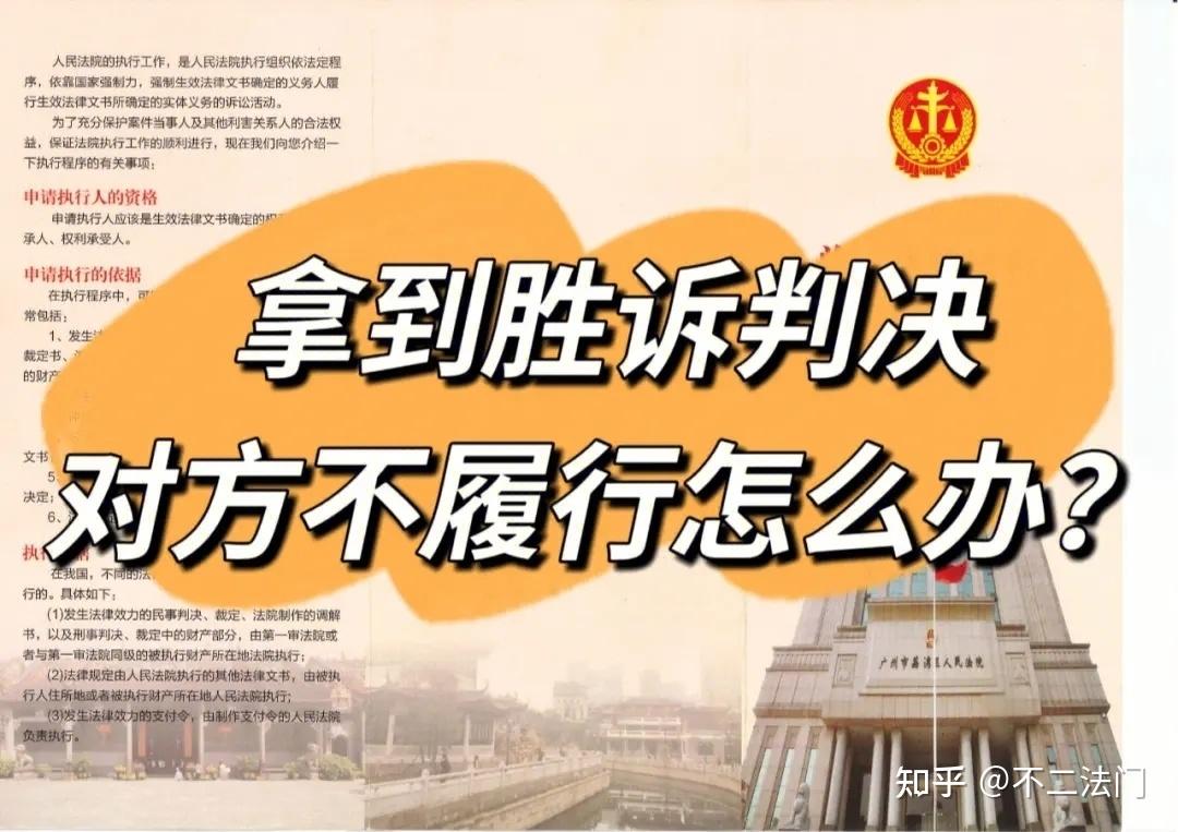 申请强制执行时有哪些注意事项? - 知乎