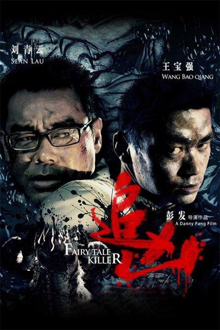 电影《追凶》中有哪些令你印象深刻的片段?