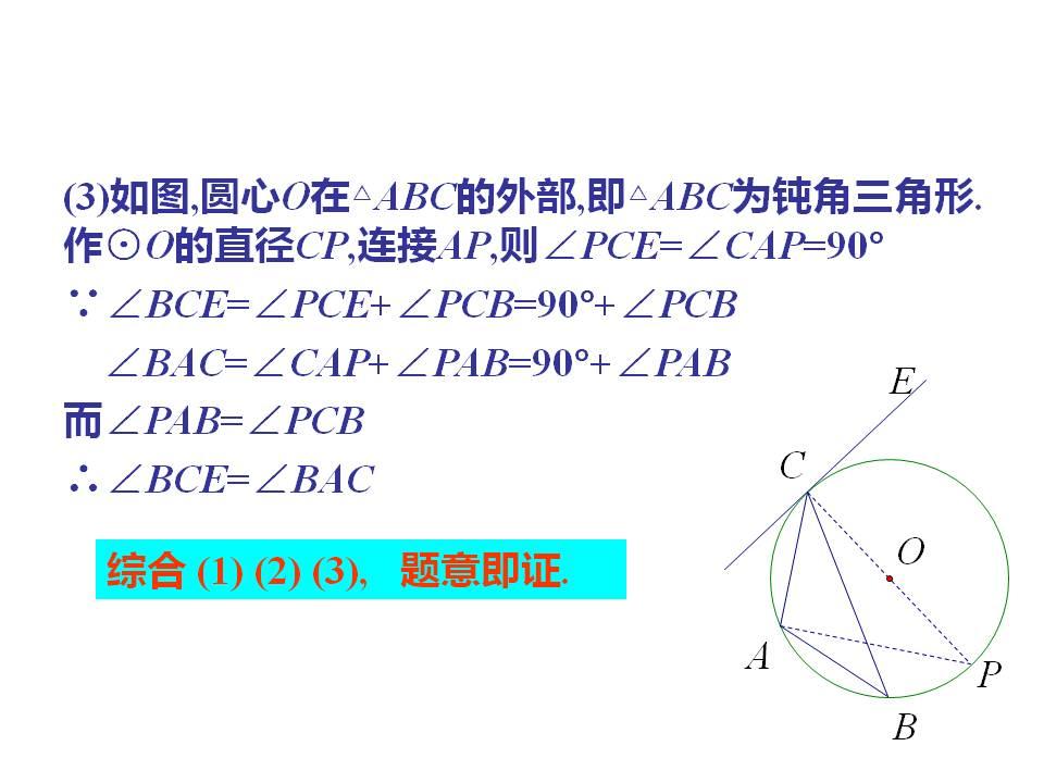 弦切角的性质 - 知乎