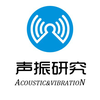 声振研究