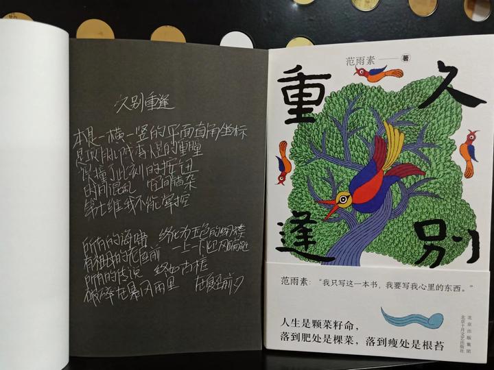《久别重逢》:范雨素的前世今生 - 知乎