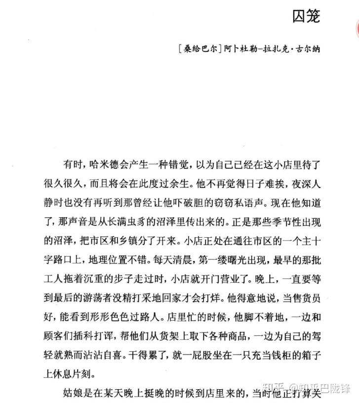 囚笼2021诺奖得主阿卜杜勒拉扎克古尔纳短篇小说