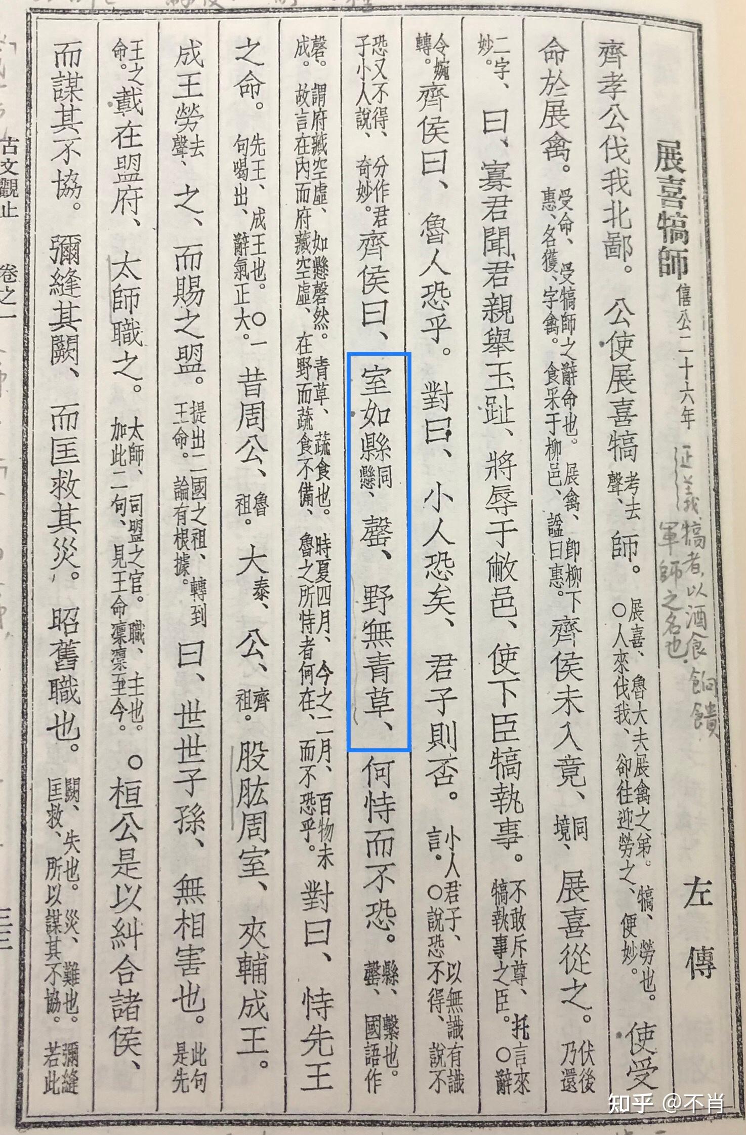 古文学习笔记（八） - 知乎