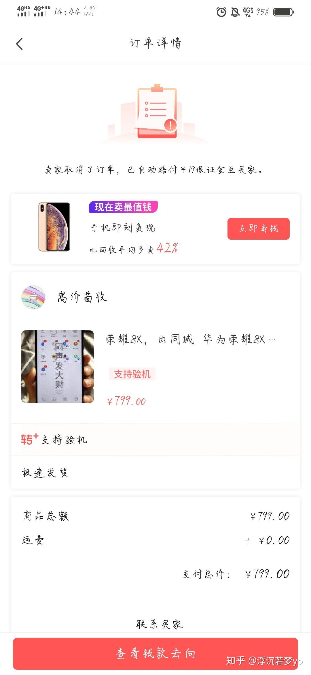 转转卖手机靠谱还是闲鱼靠谱