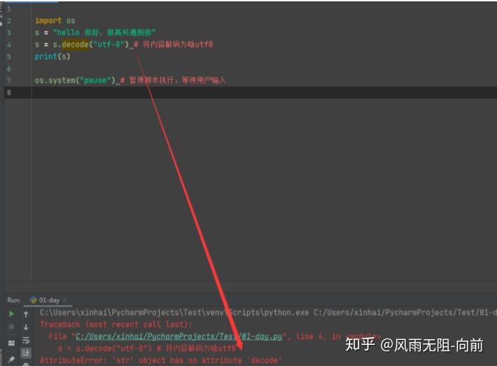 pycharm‘str‘ object has no attribute ‘decode‘解决方法 知乎