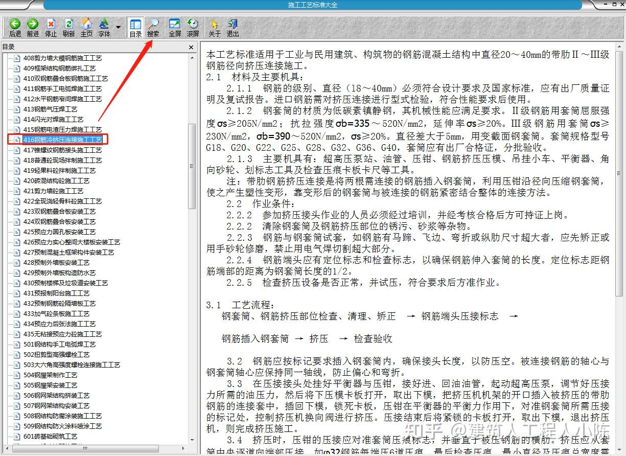 偷偷從總工電腦裡拷出來的施工方案工藝自動查詢工具真的全面