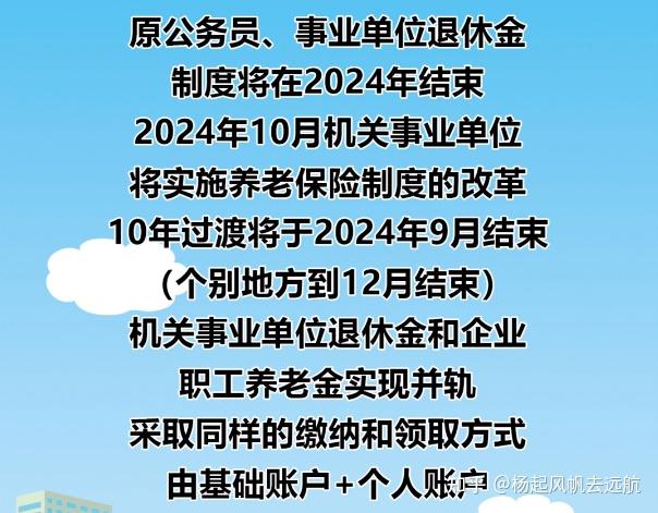 2024年養老金並軌10年過渡期到期機關退休人員的待遇會減少嗎