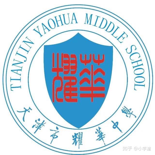 天津市耀华中学实验班最后一届已经毕业你有什么想说的