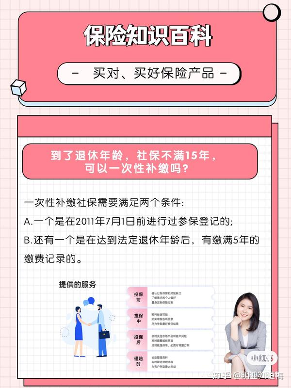 到了退休年龄,未交满15年的社保,可以一次性缴费吗? - 知乎