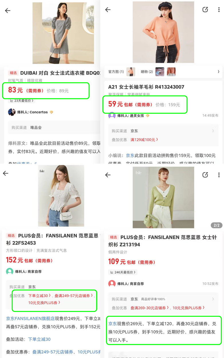 每个月都要买新衣服,怎样低于1/2的价格网购到高品质女装? - 知乎