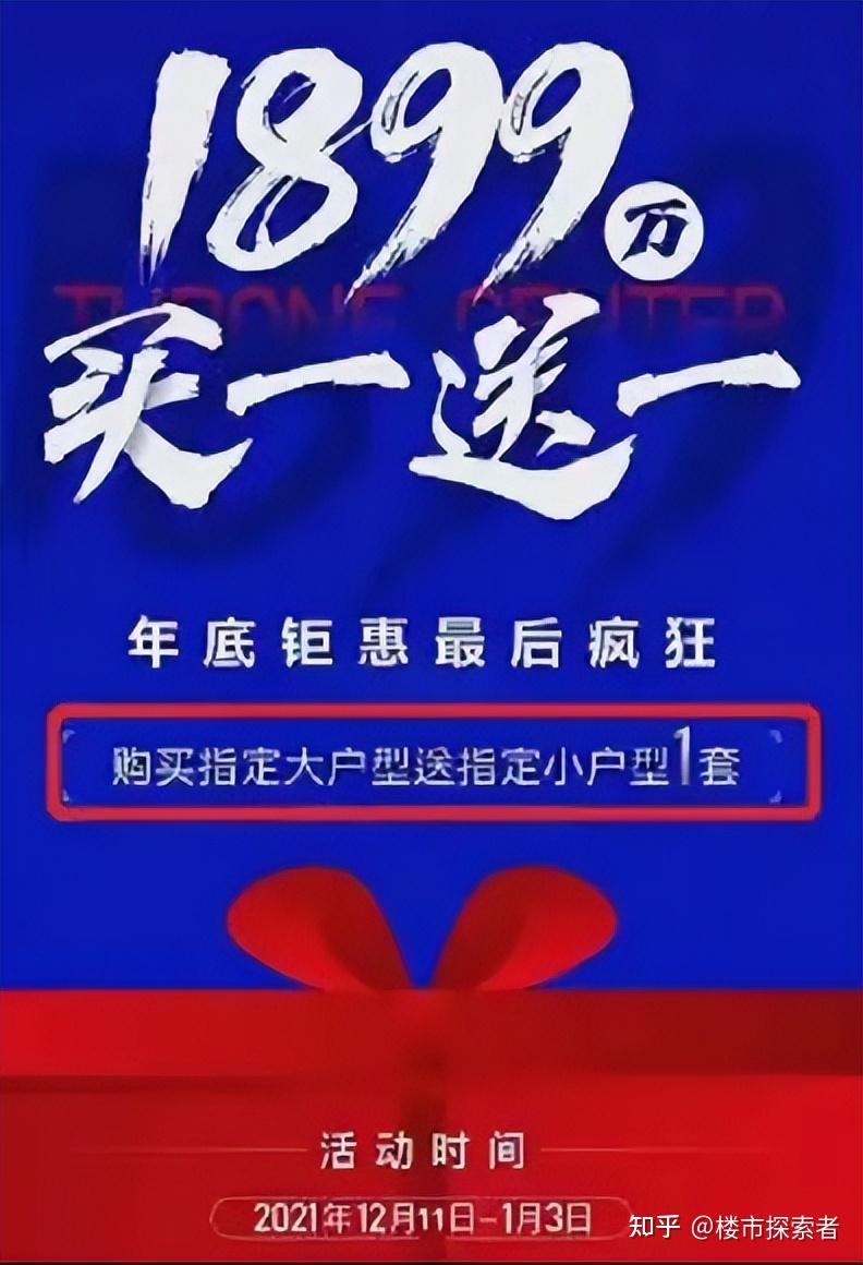 新一线城市主城区,买一套送一套,楼市真落魄到如此地步了吗? - 知乎