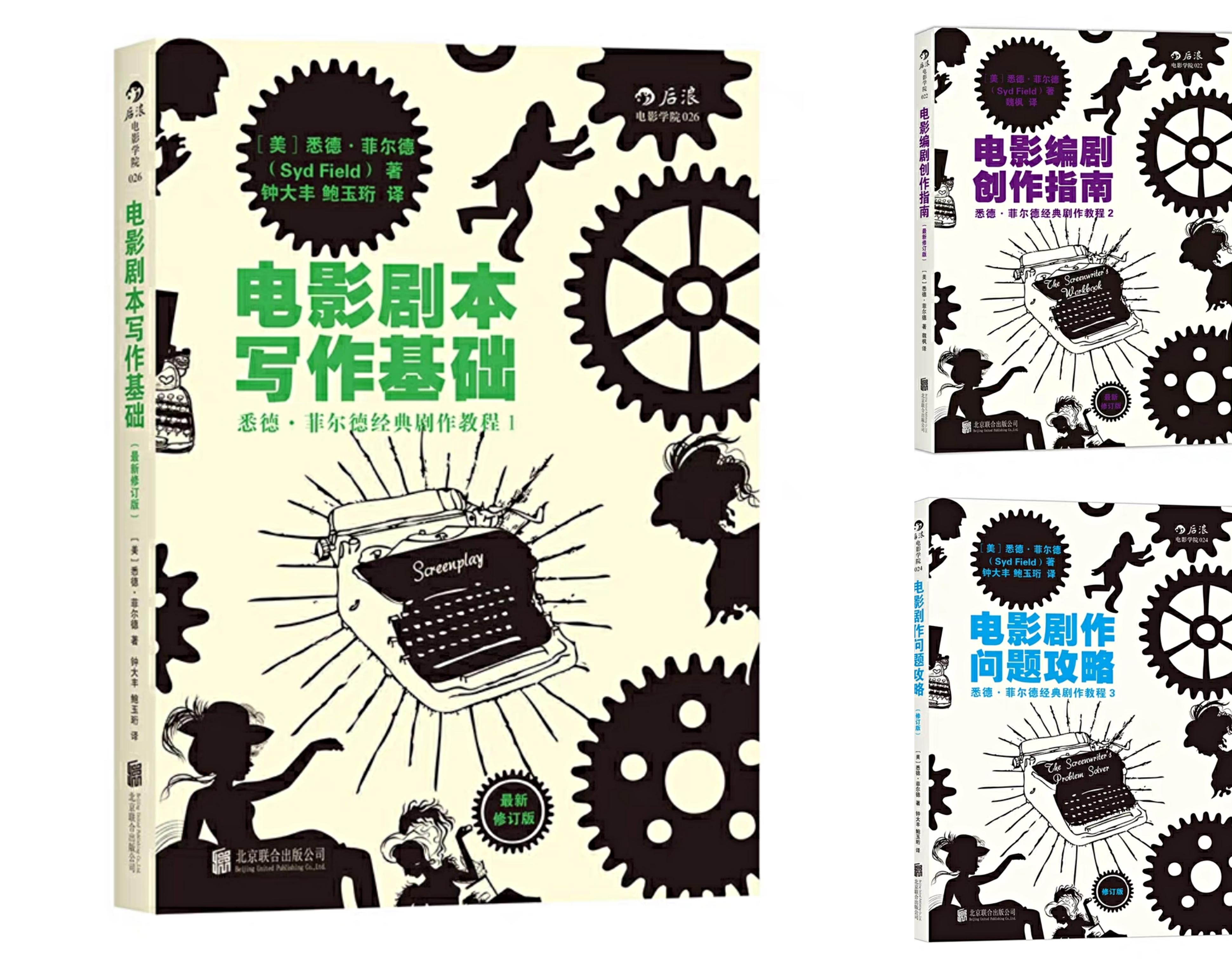 大学里编剧专业的教材有哪些