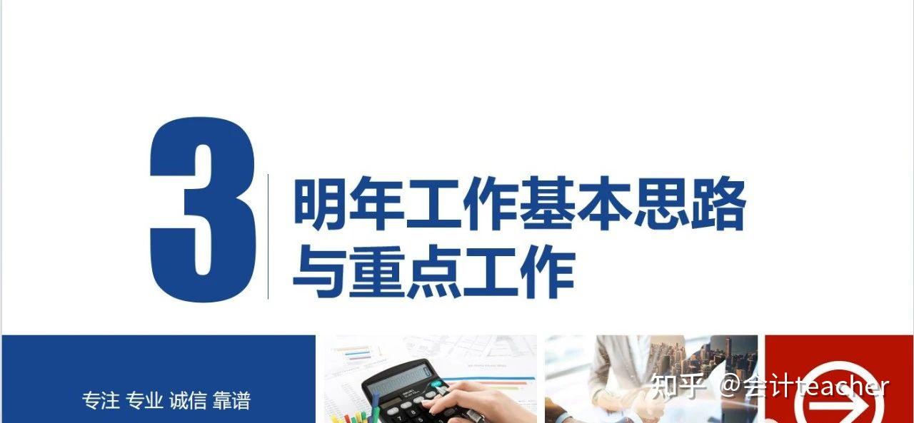 三,明年工作基本思路和重点