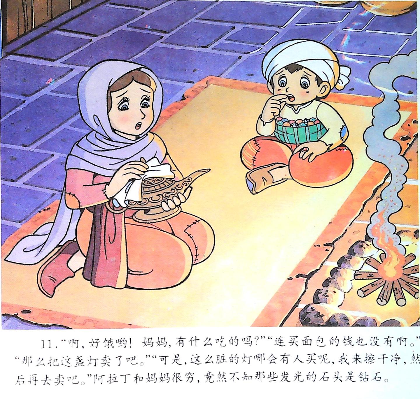 童话名著·绘本】《一千零一夜》之《阿拉丁神灯》 - 知乎 童话名著·绘本】《一千零一夜》之《阿拉丁神灯》 - 知乎
