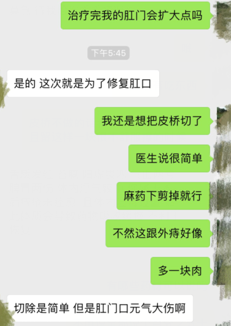 给我指点迷津,我术后一个月需要再做皮桥手术切除这出来的一点肉吗?