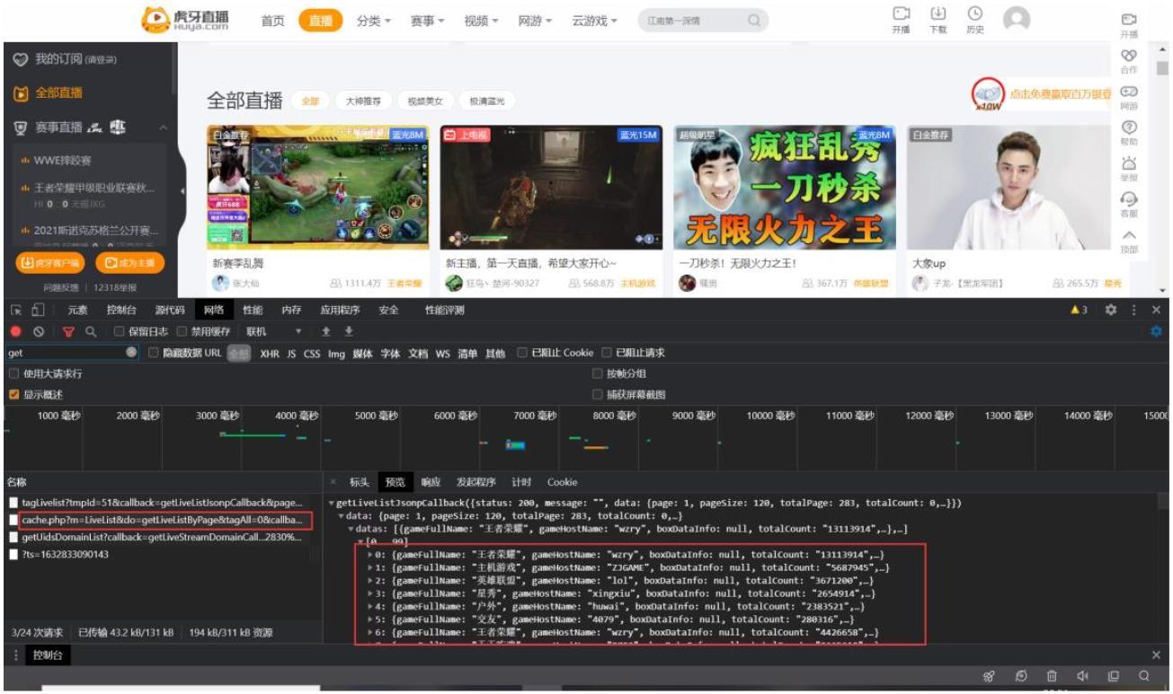 爬取斗鱼虎牙直播间直播信息