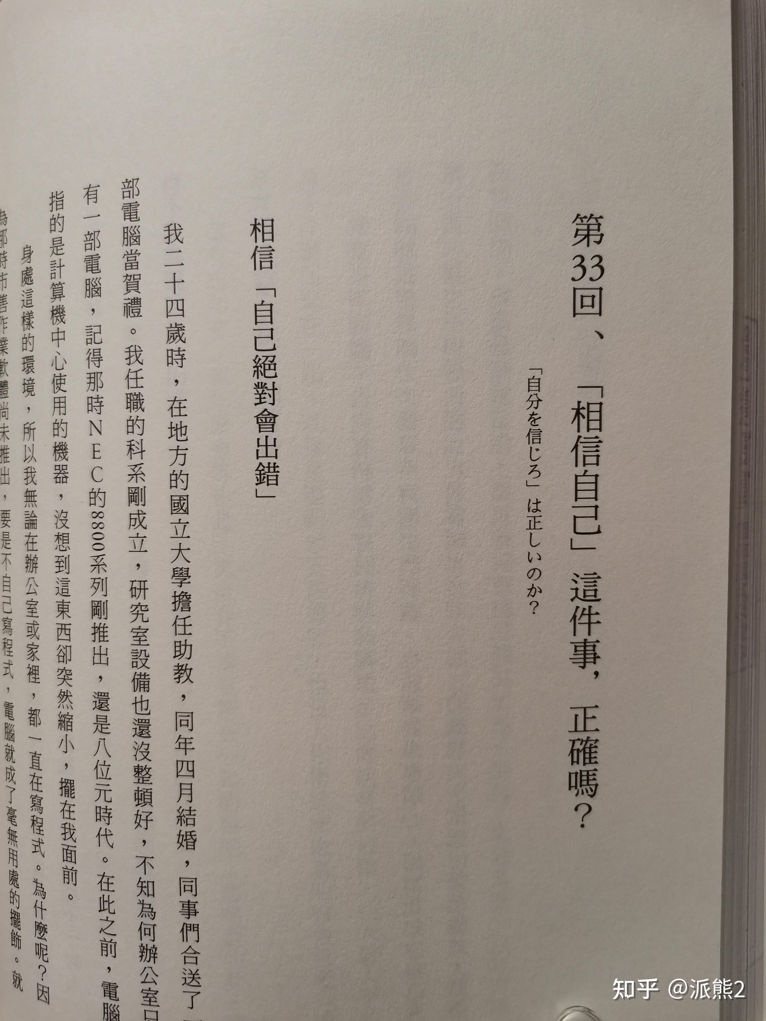 人要相信自己吗? - 知乎
