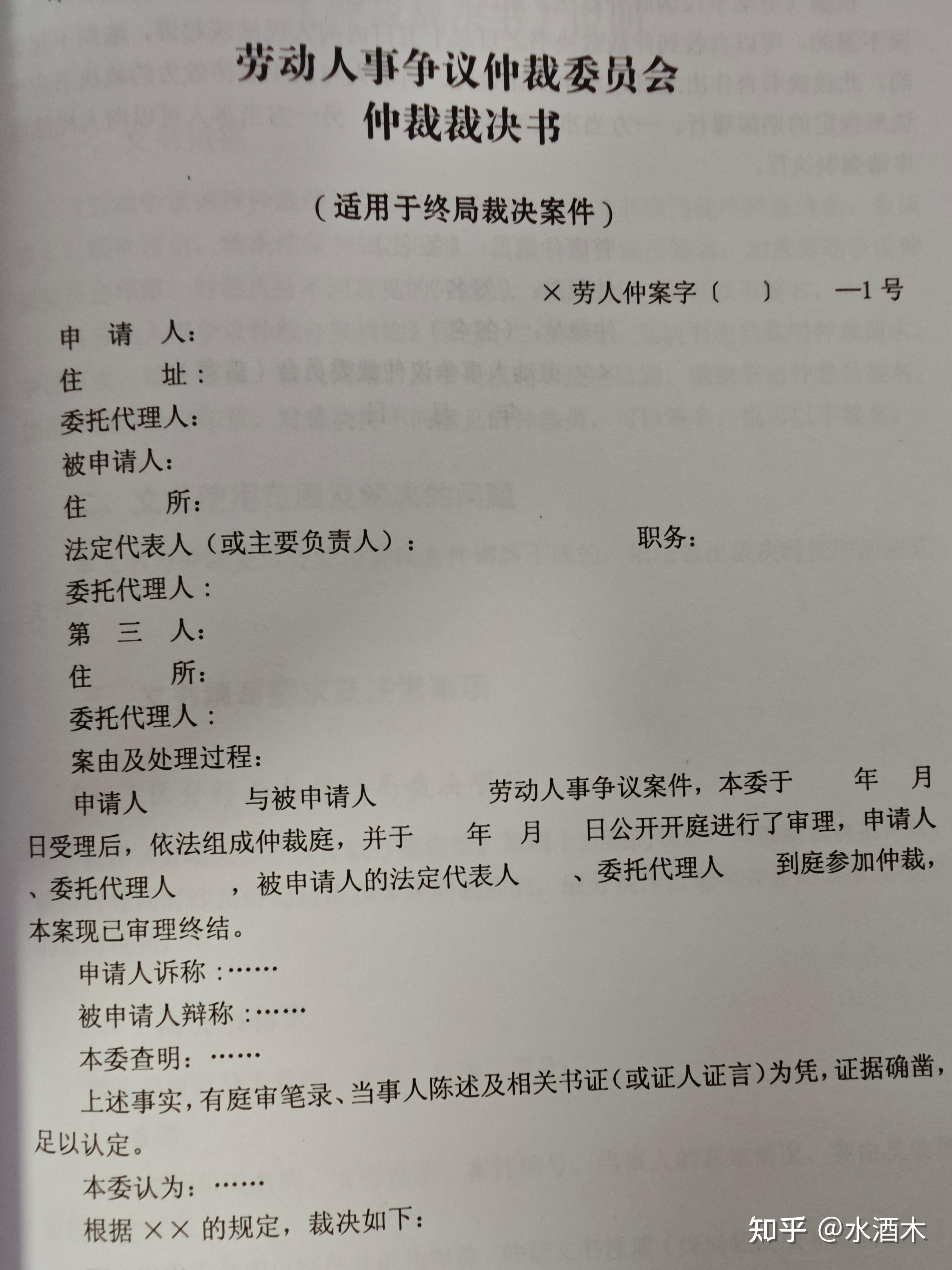 不着急,看完让你直接变仲裁员(劳动者视角的仲裁流程)