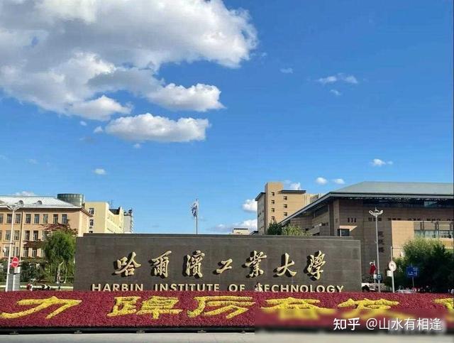 如何看待哈工大未来英才计划年薪 20 万 事业编合同招收已获本博连读