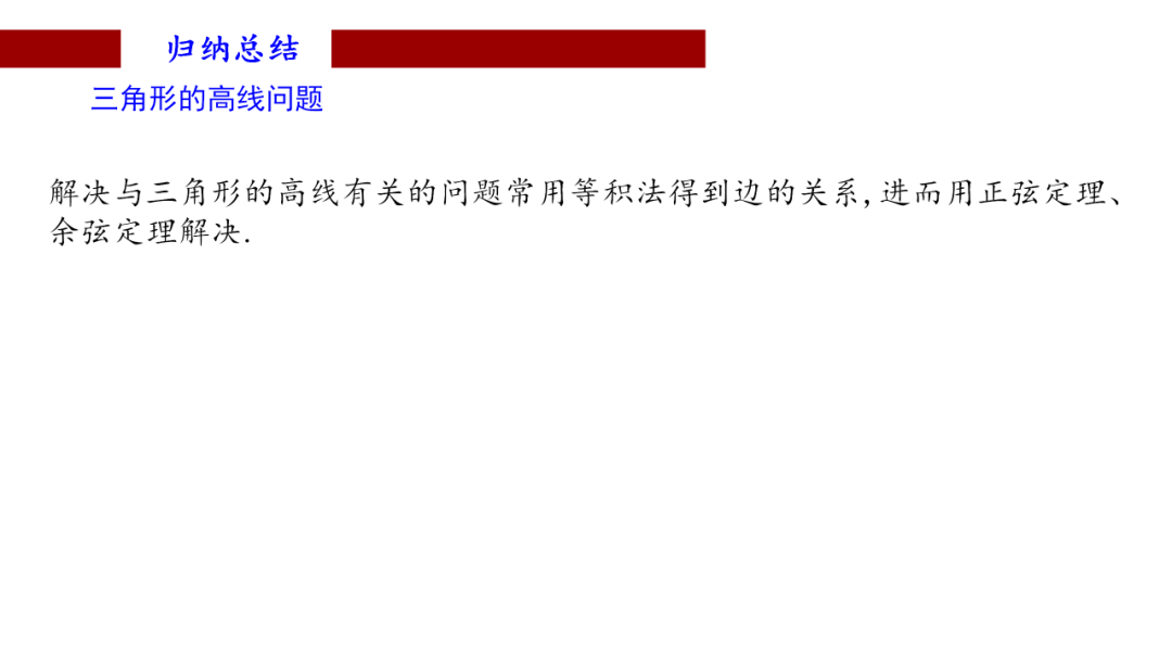 解三角形中中线、高线、角平分线的解决策略 - 知乎