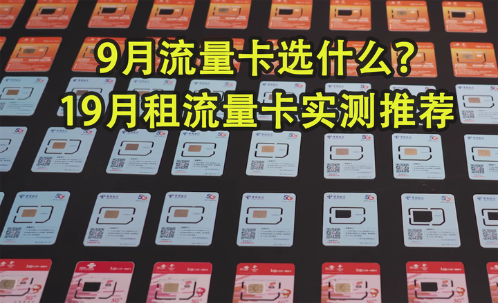 【11月 流量卡推荐】爆肝一个月实装实测,全价位流量卡推荐,6分钟教你选对配置! - 知乎