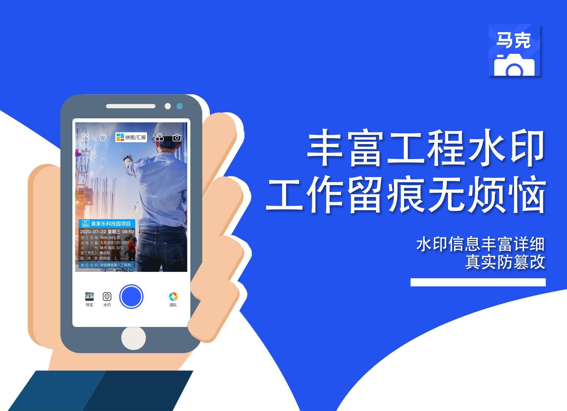 什么相机的水印可以进行施工证明?施工相机软件推荐.