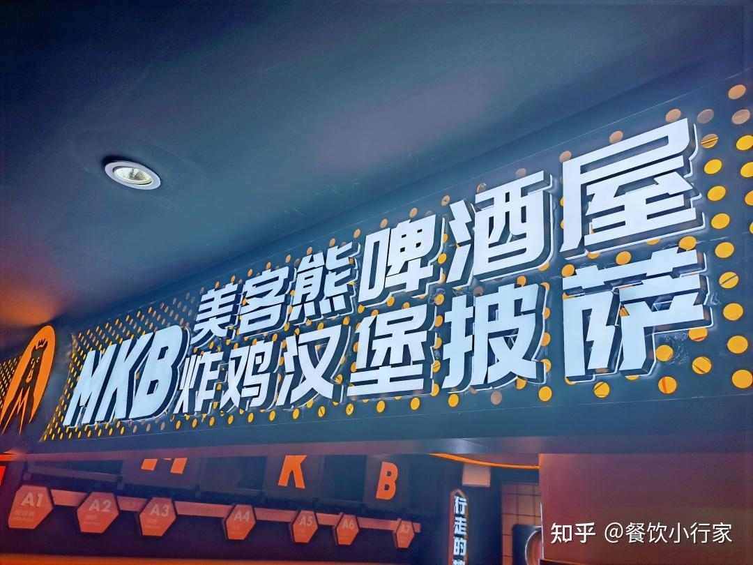 美客熊啤酒屋茶饮bar与美食强cp做最时尚的社交货币