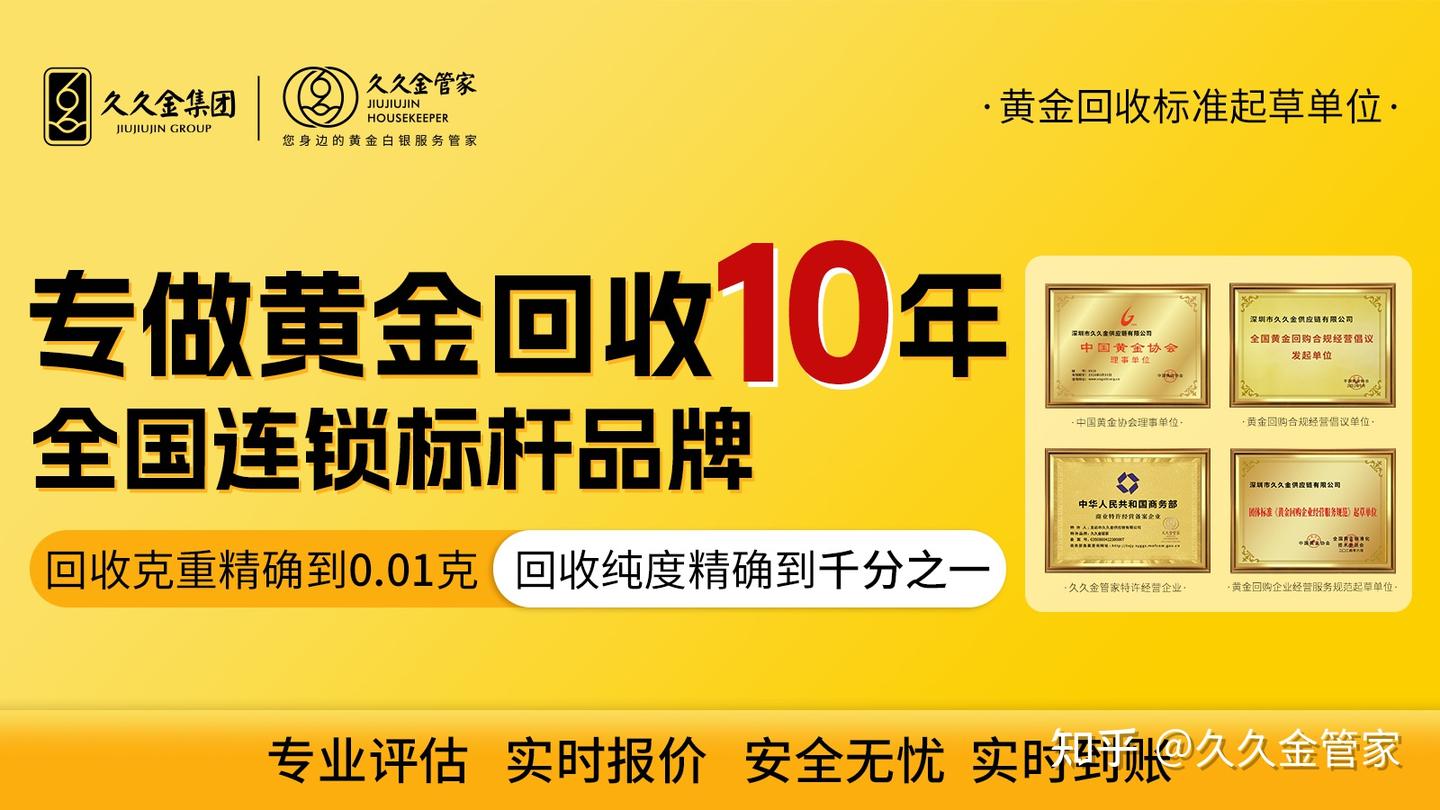 科技赋能黄金回收，引领循环经济新范式- 知乎