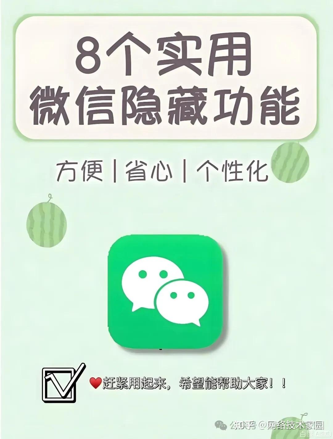 微信隐藏的九大逆天功能,90%的人都不知道如何使用
