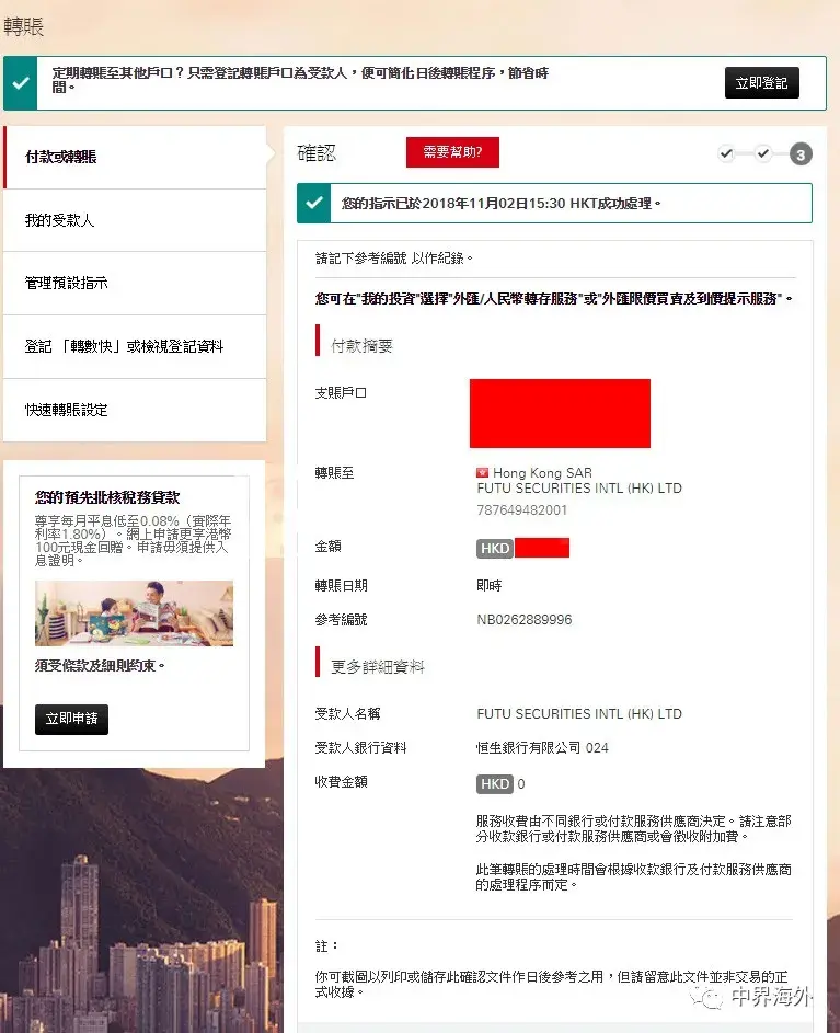 嘿這裡有一份香港滙豐銀行轉賬指南等你查收