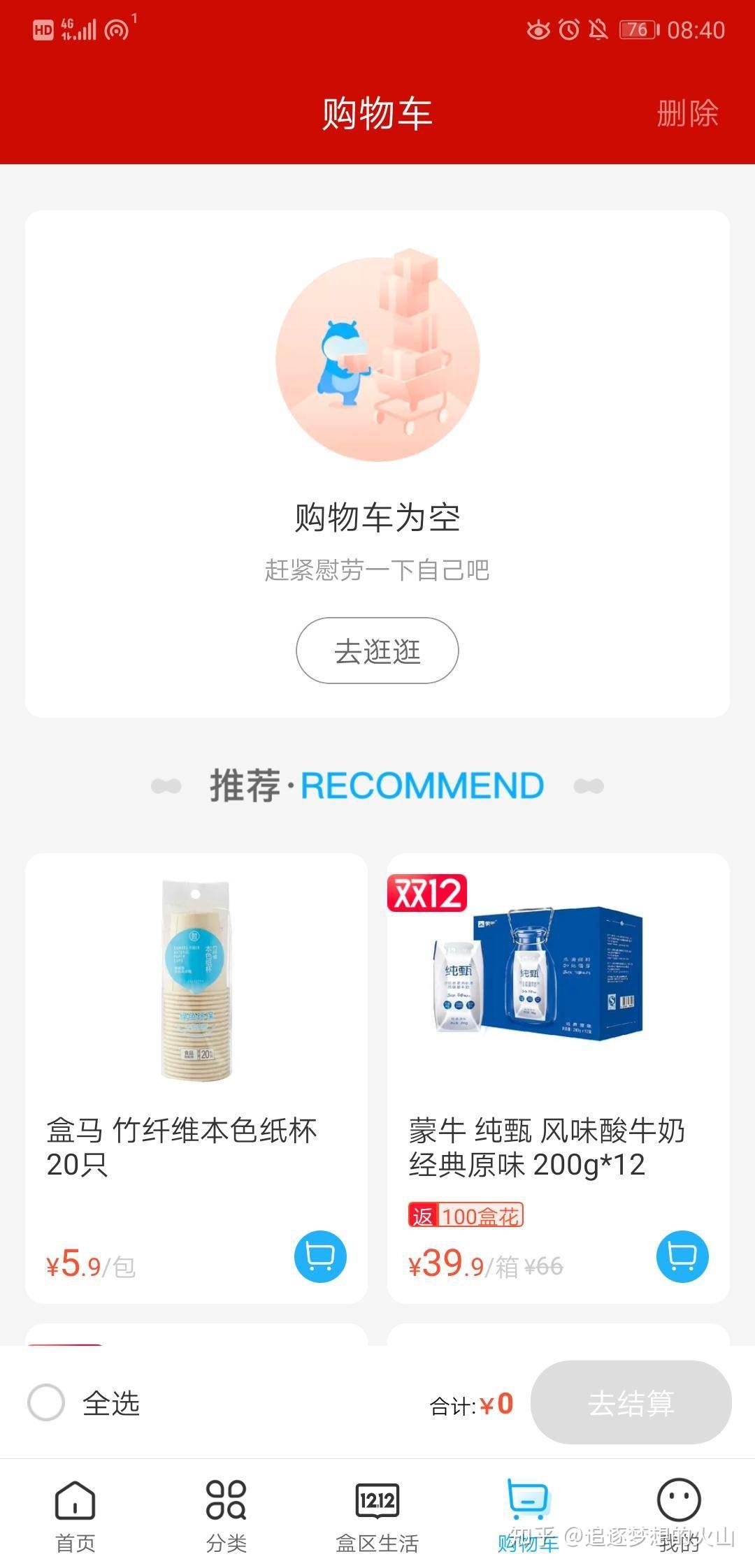 盒马鲜生APP产品体验报告 - 知乎