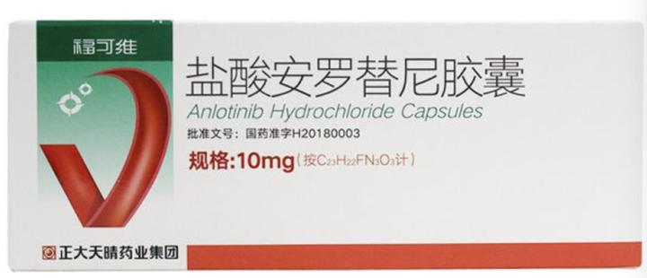 安罗替尼(福可维)说明书-医保报销条件-用法用量-功效和副作用-能治疗哪些疾病-免费终生药用怎么领取? - 知乎